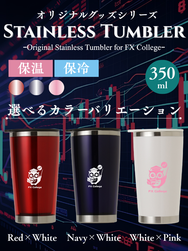 【グッズ】ステンレスタンブラー