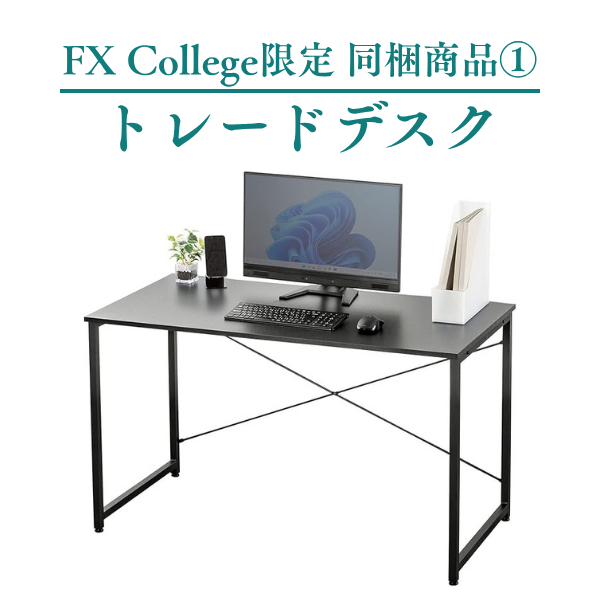 【新品】トレード専用PC【4画面マルチモニターセット】FX Collegeオリジナルモデル