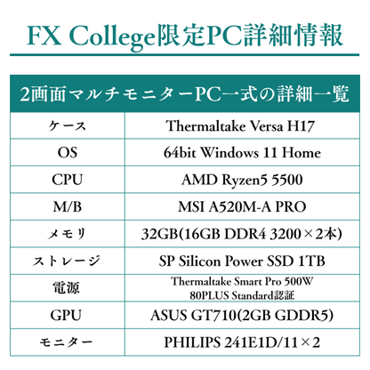 【新品】トレード専用PC【2画面モニターセット】FX Collegeオリジナルモデル