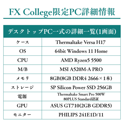 【新品】トレード専用PC【デスクトップモニターセット】FX Collegeオリジナルモデル
